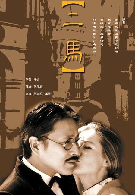 Mr. Ma & Son poster