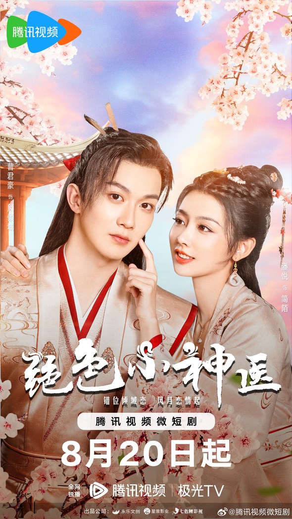 Ms. Fantastic Miracle Doctor poster