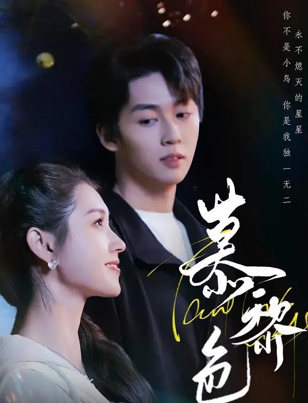 Mu Li Se poster