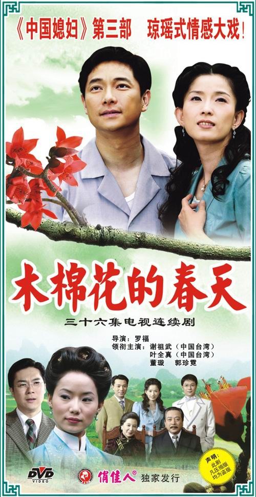 Mu Mian Hua De Chun Tian poster