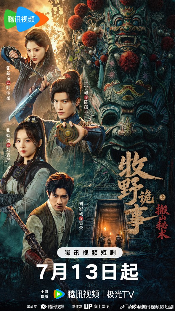 Mu Ye Gui Shi Zhi Ban Shan Shu poster