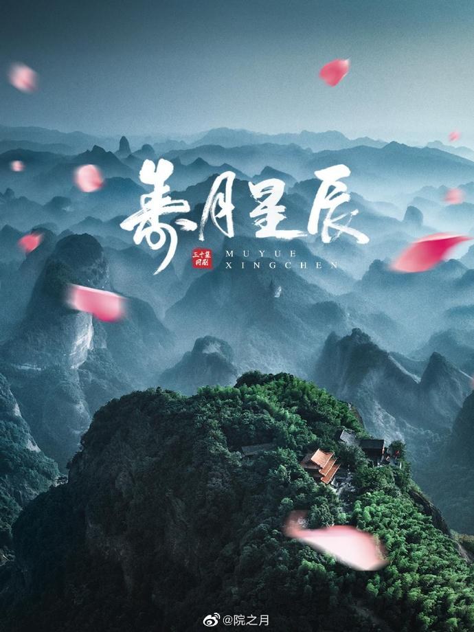 *Genre: Wuxia, romance, adventure poster