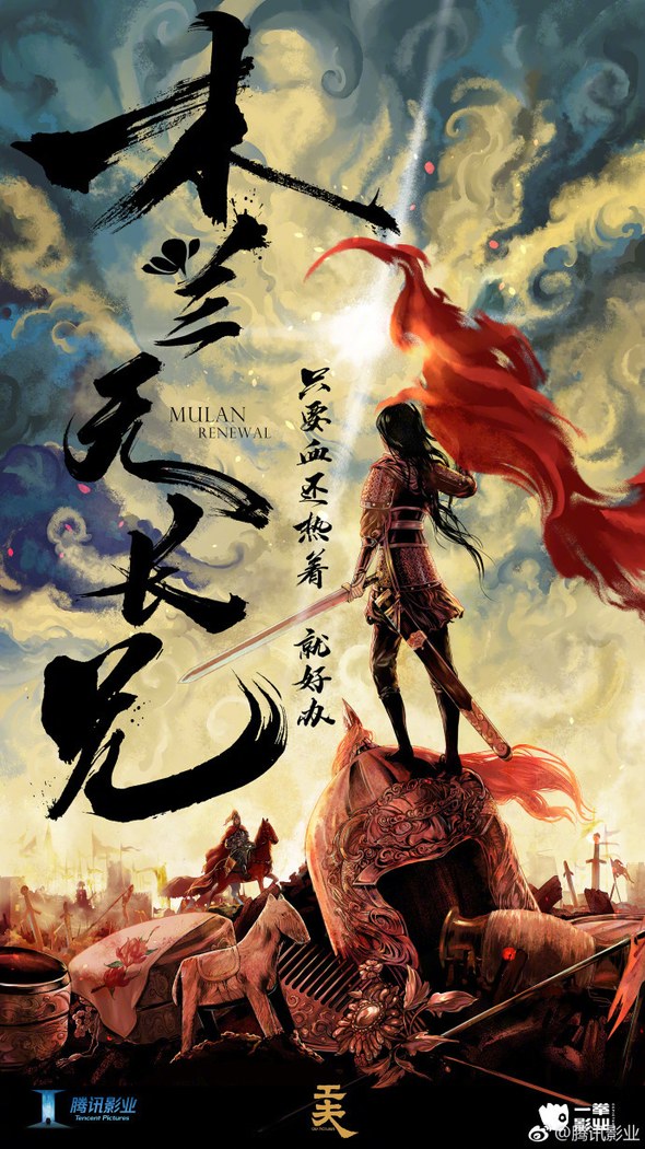 Mulan Renewal poster