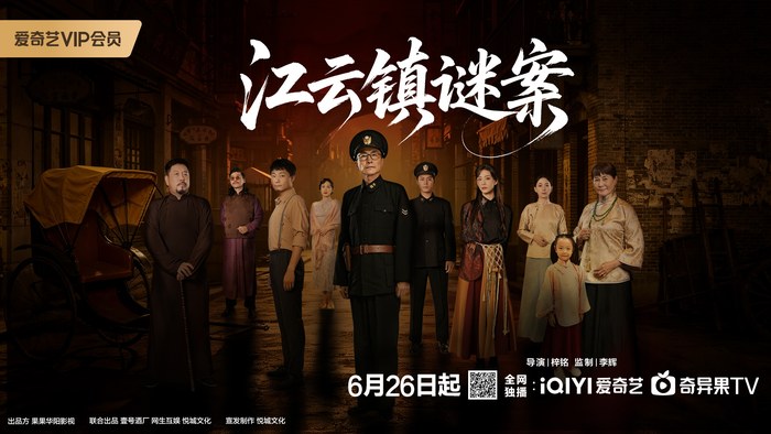 Murder in Jiangyun Town poster