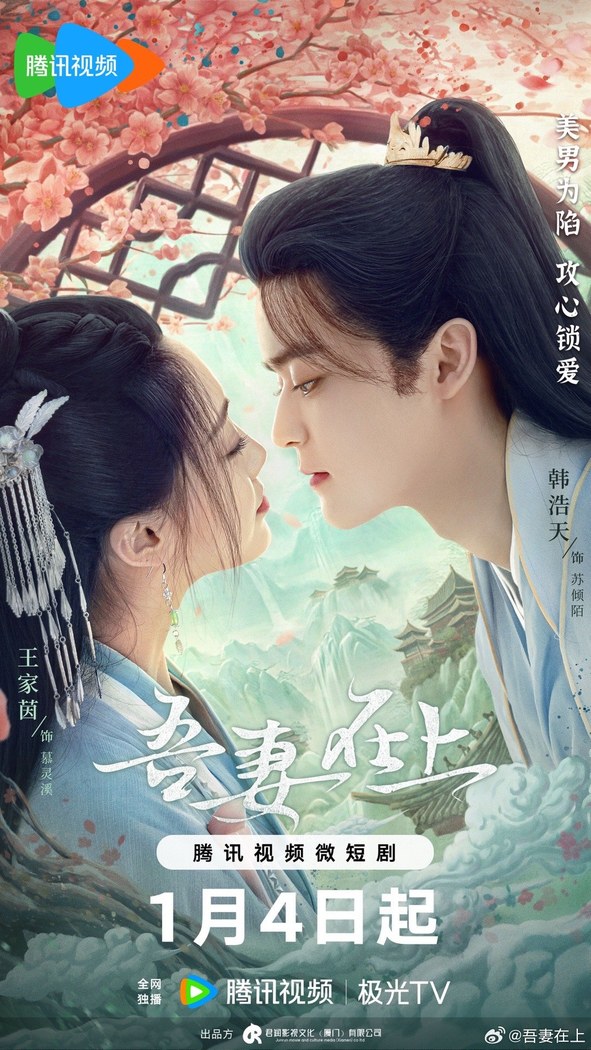 My Beloved Wife poster
