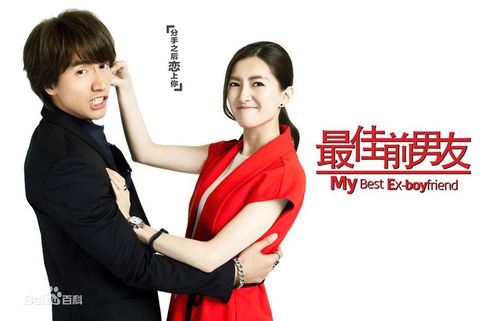 My Best Ex-boyfriend poster