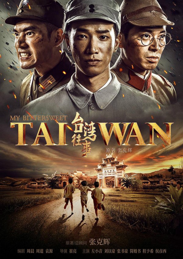 My Bittersweet Taiwan poster