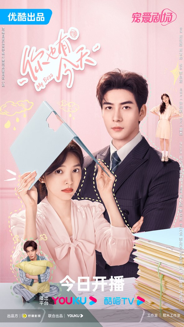 My Boss poster