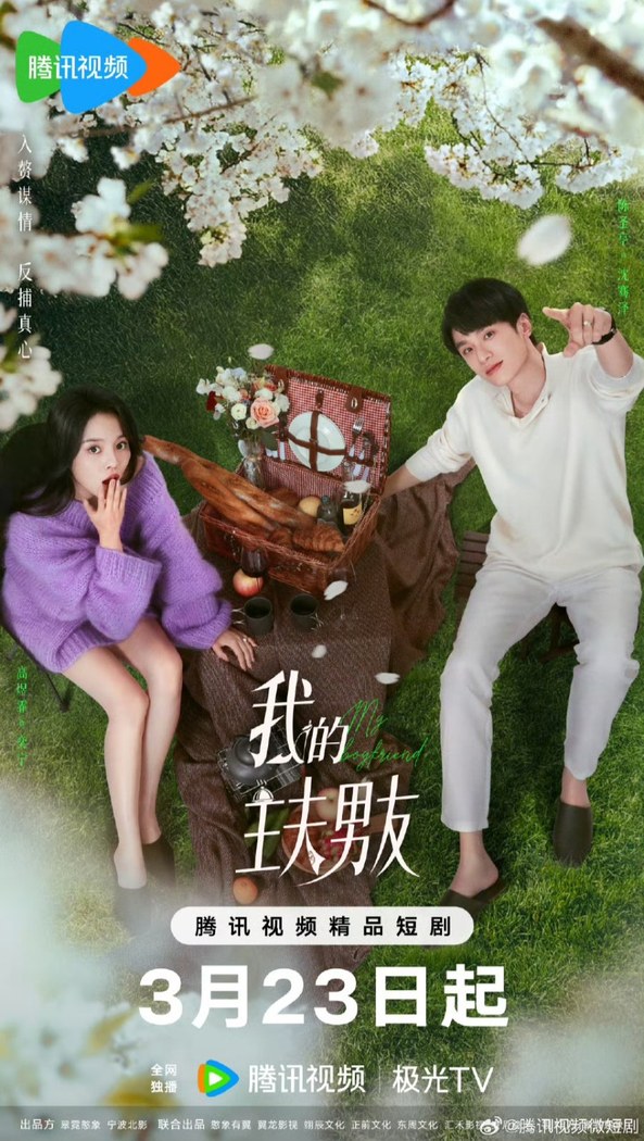 My Boyfriend poster