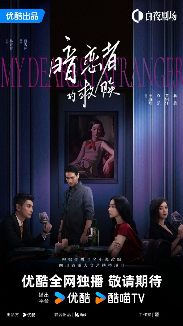 My Dearest Stranger poster
