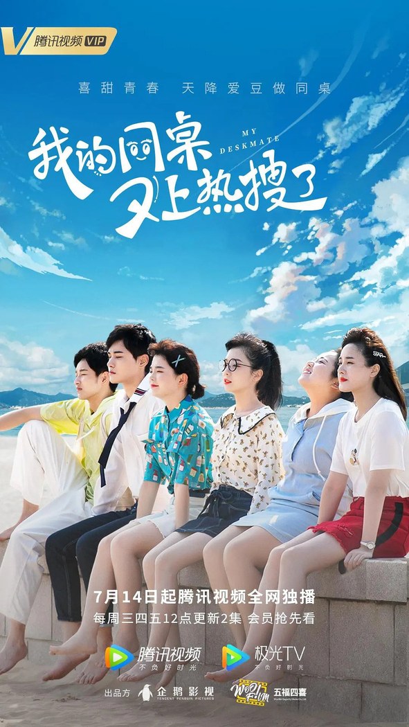 My Deskmate poster