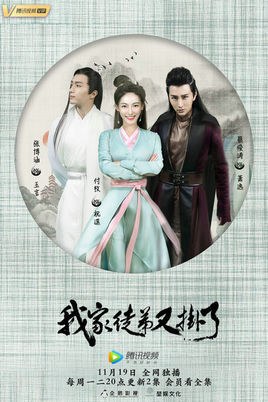 My Disciple Died Once Again poster