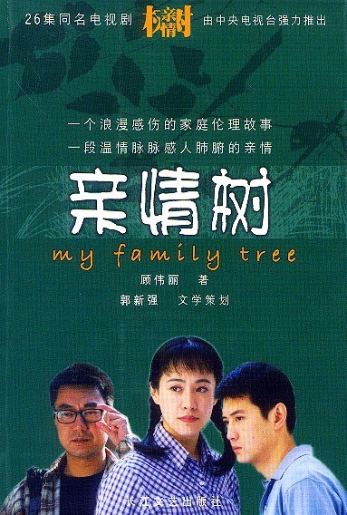 My Family Tree poster