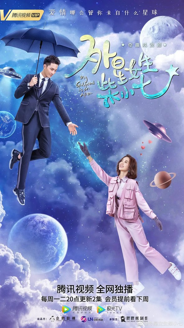 My Girlfriend is an Alien poster