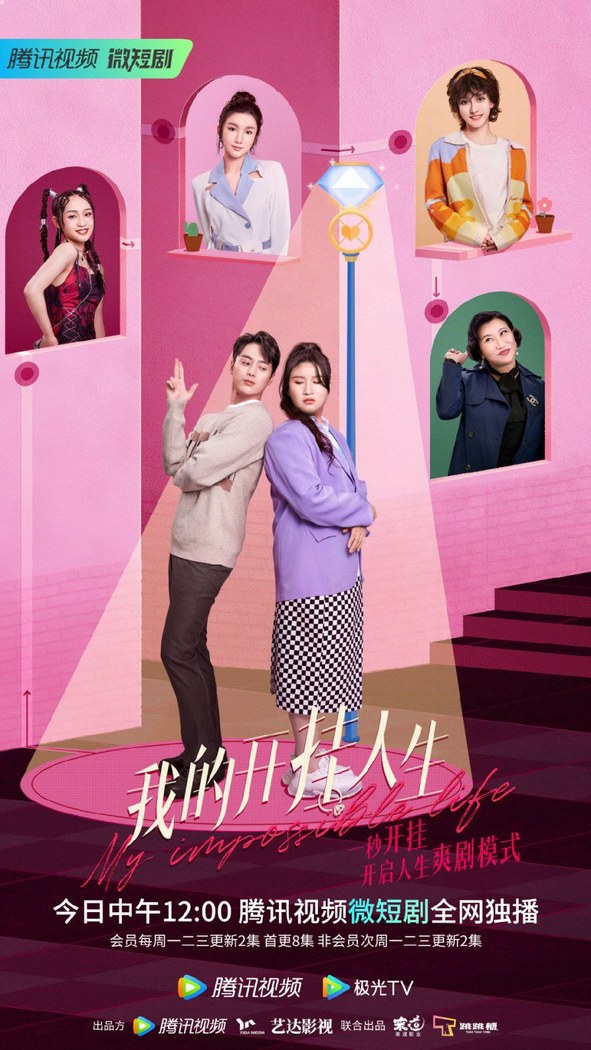 My Impossible Life poster