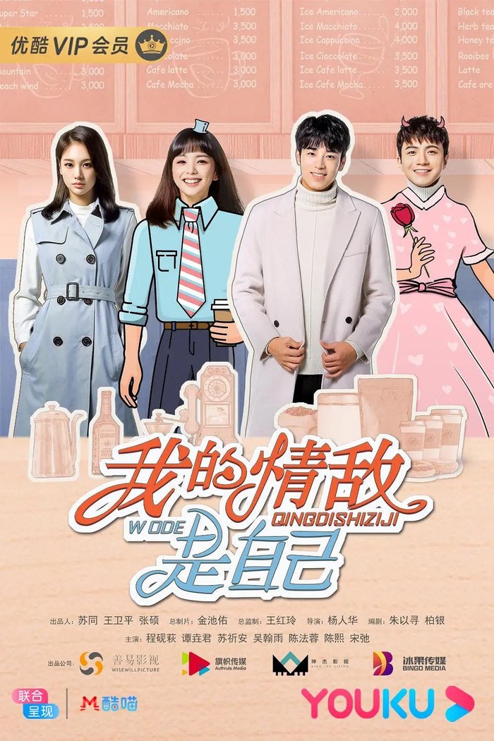 My Love Rival is Myself poster