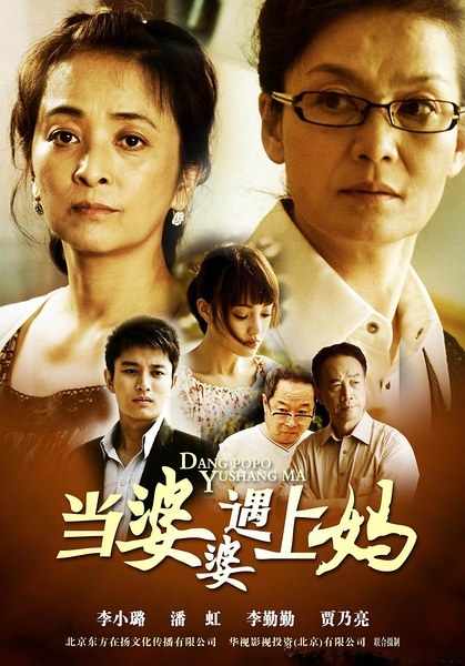 Dang Po Po Yu Shang Ma poster