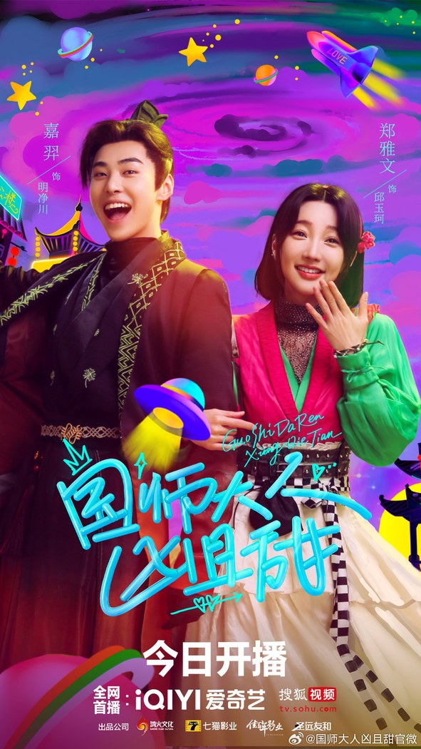 My Mystery Fiance poster