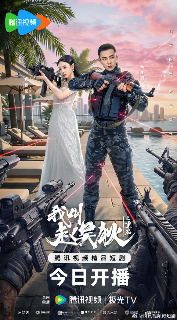 My Name is Zhao Wudi: Starting Over poster