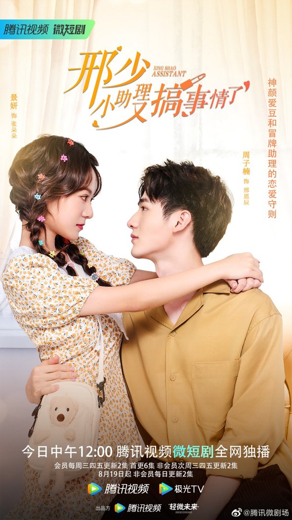 My Naughty Assistant poster
