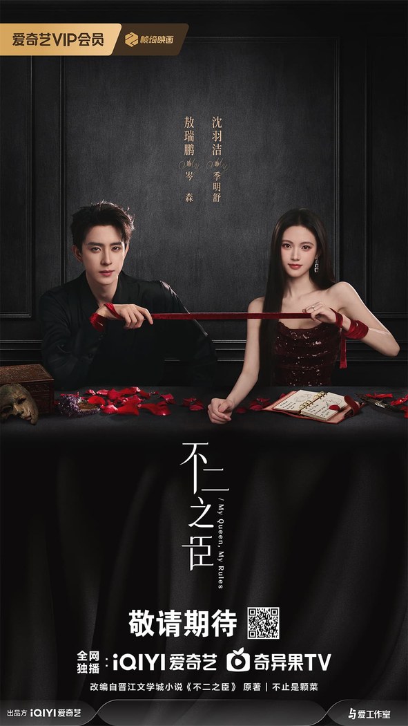 Bu Er Zhi Chen poster