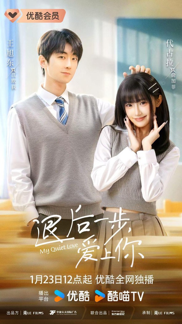 My Quiet Love poster