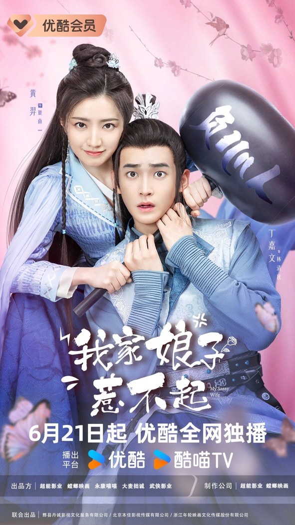 My Sassy Girl poster