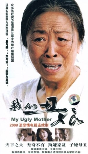 My Ugly Mother poster