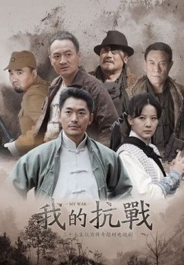 My War poster