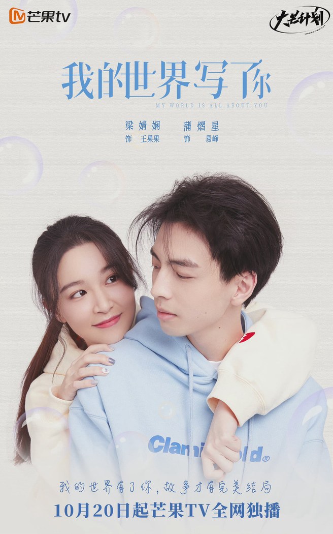My World is All About You poster