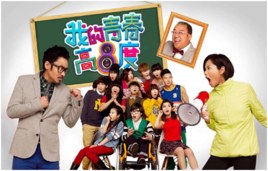 My Youth High Eight Degrees poster
