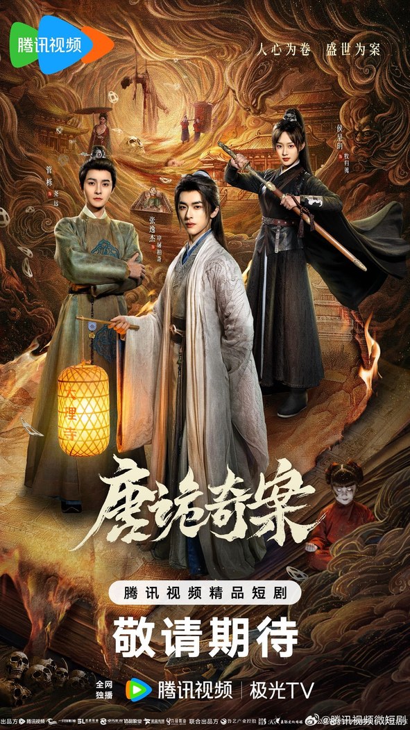 Mysterious and Absurd Cases of the Tang Dynasty poster