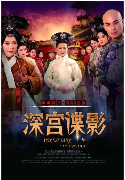Mystery in the Palace poster