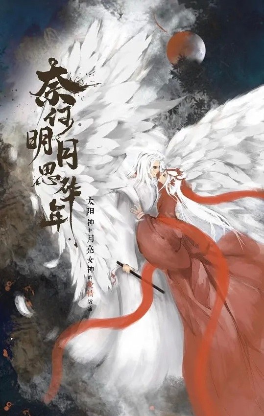 *Genre: Xianxia, romance poster