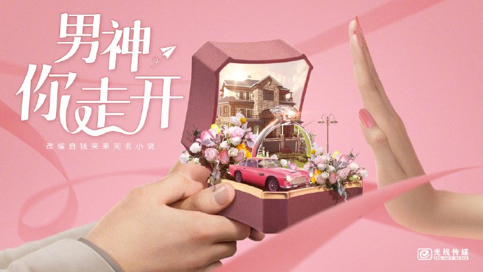 Nan Shen, Ni Zou Kai poster
