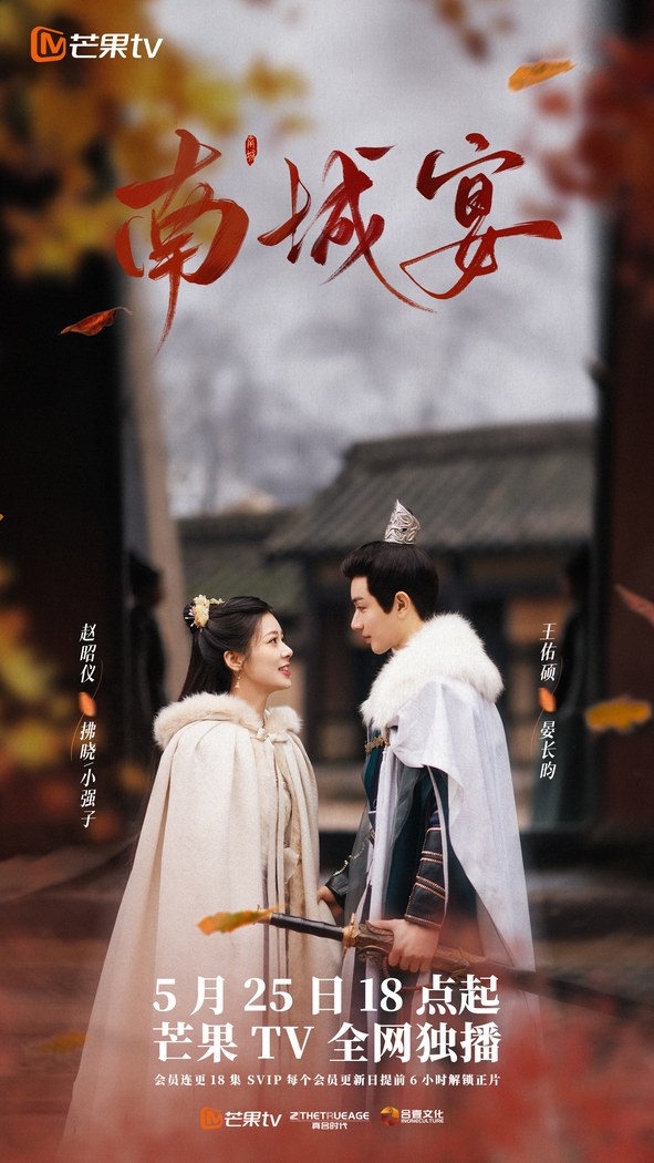 Nancheng Banquet poster