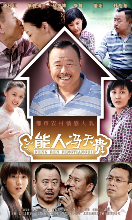 Neng Ren Feng Tian Gui poster