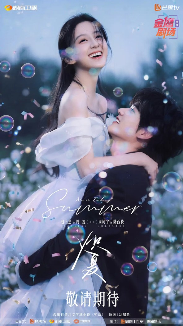 Never-Ending Summer poster