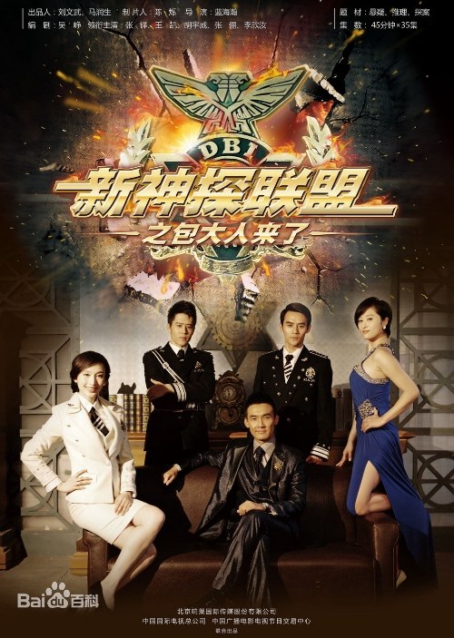 New Detective Alliance poster