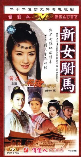 New Female Prince Consort poster