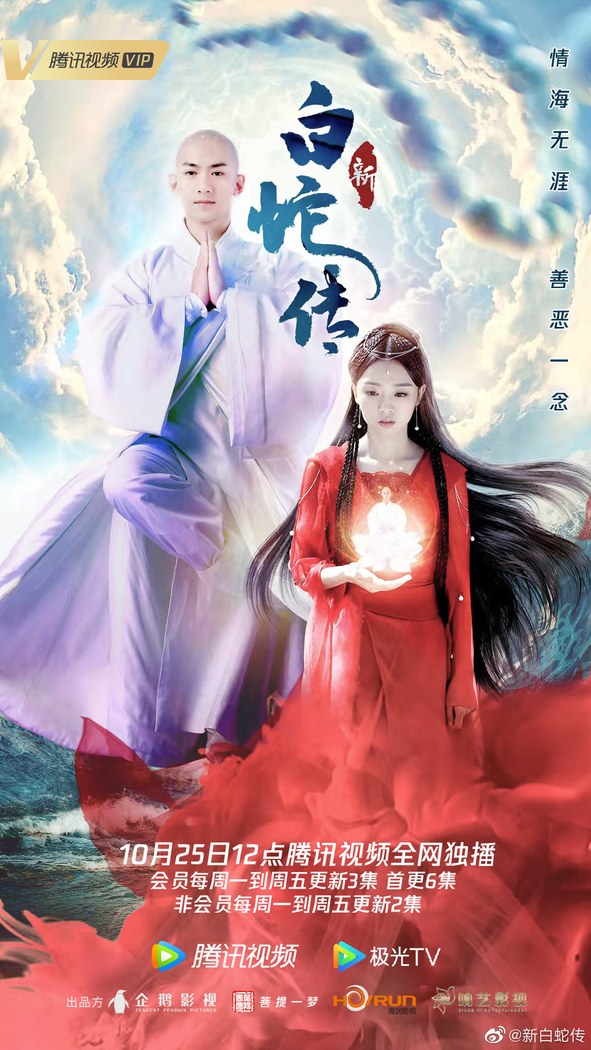 New Madam White Snake poster