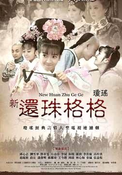 New Huan Zhu Ge Ge poster
