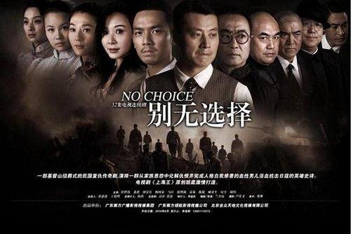No Choice poster