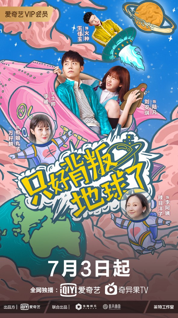 No Choice But to Betray the Earth poster
