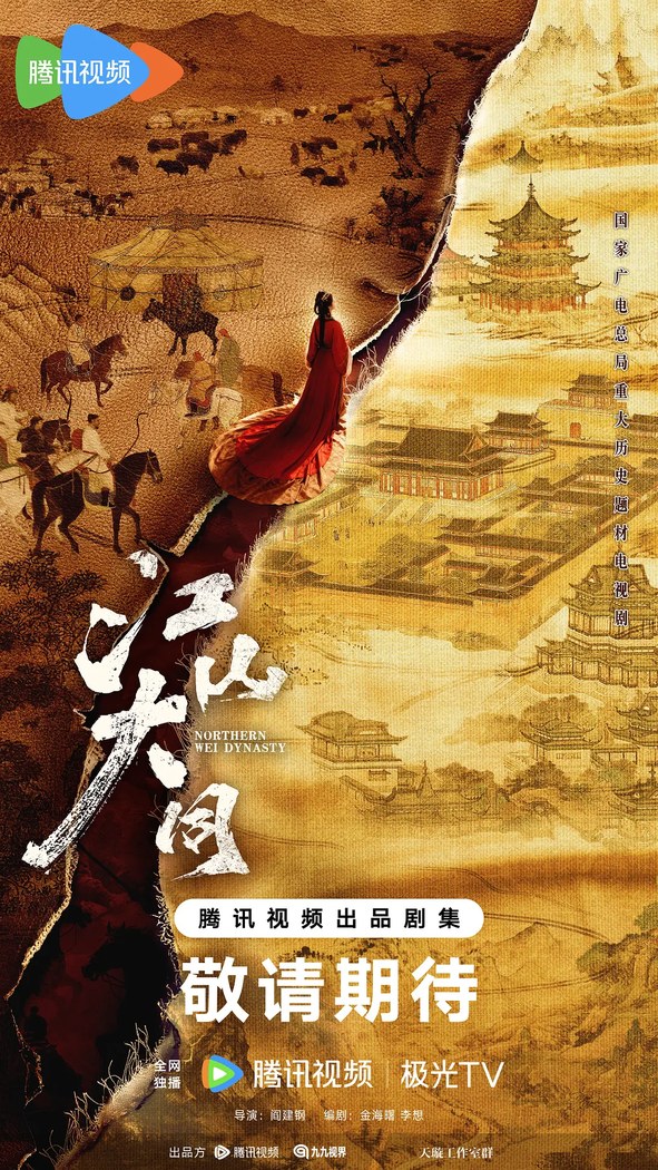 Northern Wei Dynasty poster