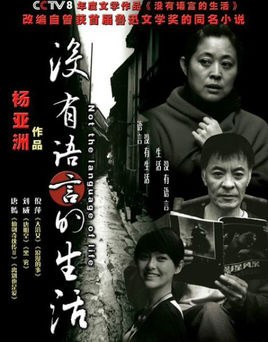Not the Language of Life / Life Without Language poster