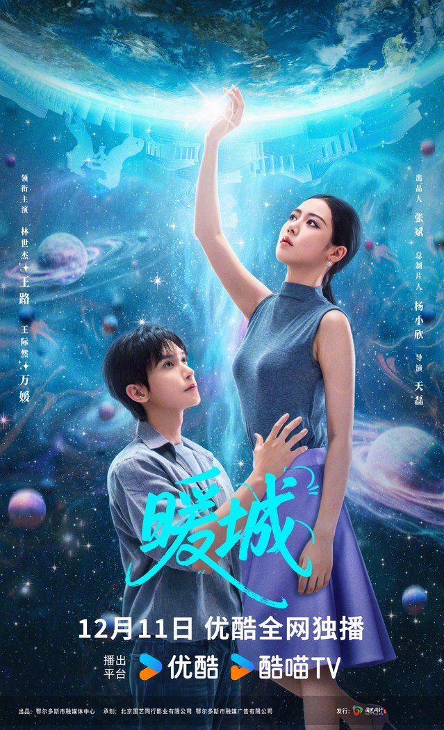 Nuan Cheng poster