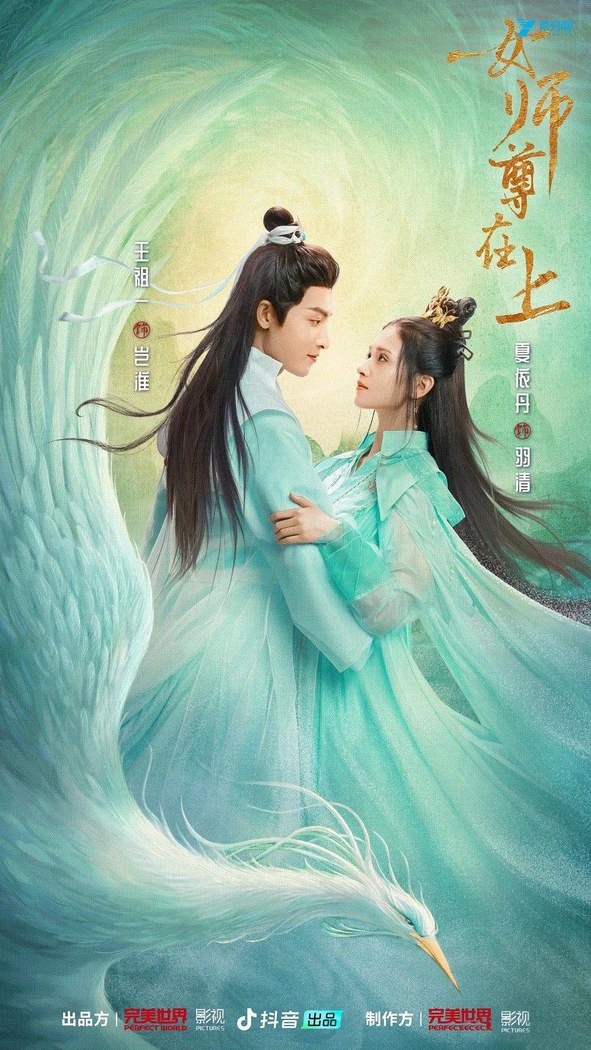 Nv Shi Zun Zai Shang poster