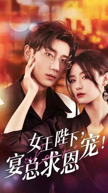 Nv Wang Bi Xia, Yan Zong Qiu En Chong poster