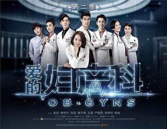 OB Gyns 2 poster